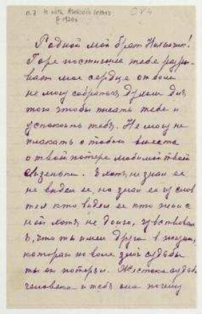 Brief von Jeremia Pevsner an Naum Gabo (russisch)