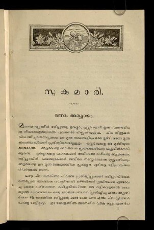 1. Addhyāyam