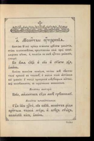 1. Molitvy utrennija