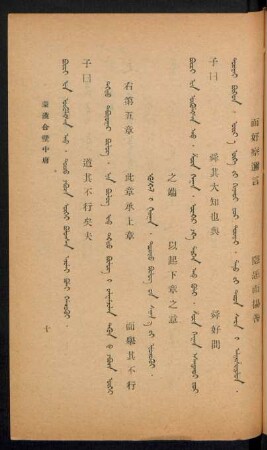 Degedü tabuduγar bülüg = 右第五章