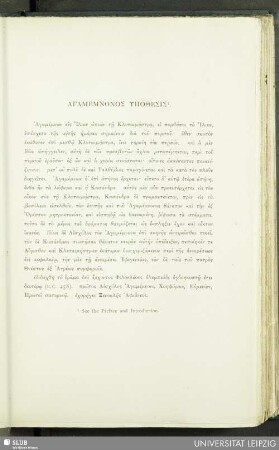 Agamemnonos Hypothesis
