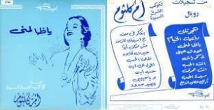 Umm Kulthum. Yā ẓālimnī