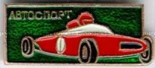 Autosport - Sportabzeichen