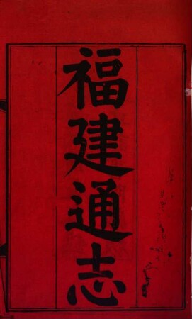 Chong zuan Fujian tong zhi, 1