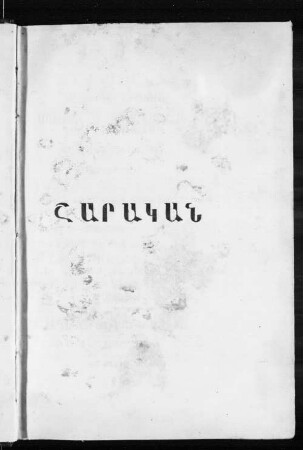 Šarakan hogewor ergocʻ sowrb ew owġġapʻar Ekeġecʻwoys Hayastaneaycʻ : yôrineal i srbocʻ tʻargmančʻacʻn merocʻ ew i srboy Šnorhalwoyn ew yaylocʻ srbocʻ harcʻ ew vardapetacʻ
