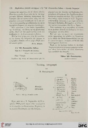 Attikēs epigraphai
