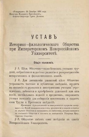 Lětopis Istoriko-Filologičeskago Obščestva pri Imperatorskom Novorossijskom Universitetě. 1. 1890