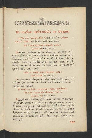 Nedelja cvetonosija (vaij)