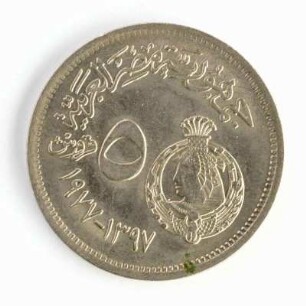 5 Piaster (Arabische Republik Ägypten)