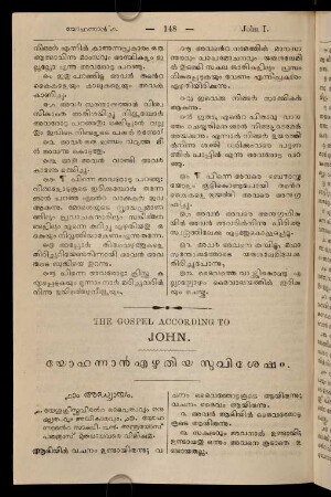 The Gospel According To John. Yōhannān eḻutiya suviśēṣam.