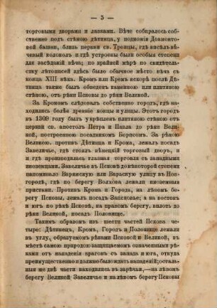 Razskazy iz russkoj istorii, 3. Istorija goroda Pskova i pskovskoj zemli