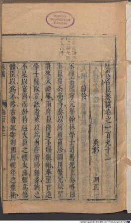 Li dai ming chen zou yi, 12