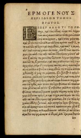 Ermogenus Peri Ideōn Tomos Prōtos. = Hermogenis De Dicendi Generibus, Sive Figuris Orationis liber primus.