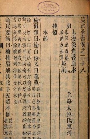 Nong zheng quan shu. 15 : 60 juan