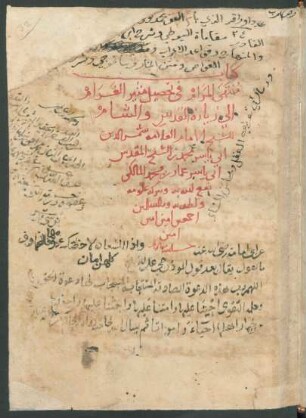 K. Muntahī al-marām fī taḥṣīl muṯīr al-ġarām ilā ziyārat al-Quds wa-'š-Šām