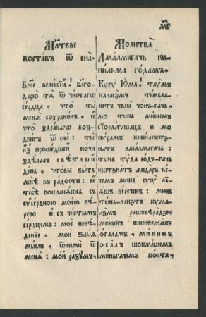 Molitvy, simvol very, desjatoslovie