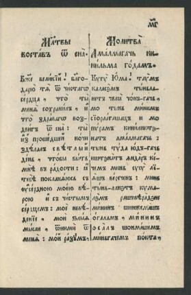 Molitvy, simvol very, desjatoslovie