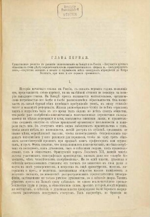 Očerki istorii russkoj cenzury '(1700-1863 g.)'