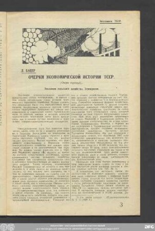 Д. Бацер Очерки Экономической Истории ТССР. (Очерк Третий).