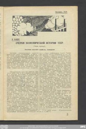 Д. Бацер Очерки Экономической Истории ТССР. (Очерк Третий).