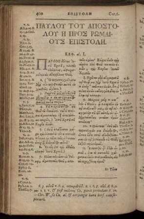 Παυλου Του Αποστολου Η Προς Ρωμαιους Επιστολη.