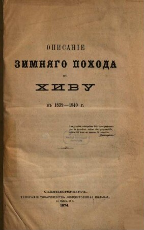 Opisanie zimnjago pochoda v Chivu 1839 - 1840 g. : [Umschlagt.]