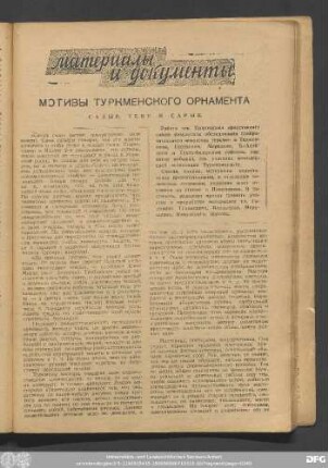 Материалы И Документы