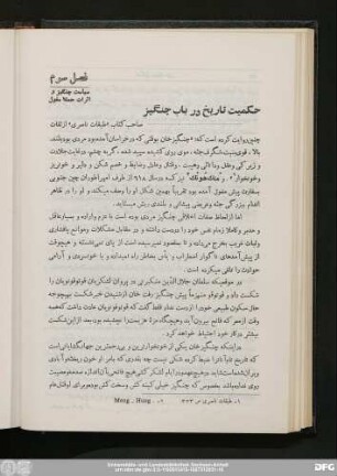 حکمیت تاریخ در باب چنگیز