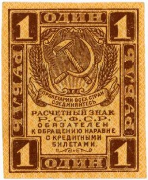 Geldschein, 50 Rubel, 1919