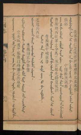 Z'ooz'oo han zung ni bade jang lu be efulehe = 曹操漢中破張魯