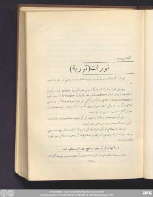 گفتار سی و دوم تورات (توریة)