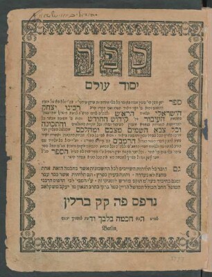 Sefer yesod ʿolam : ... be-ḥokhmat ha-ʻibur ṿe-h׳ ḳidush ha-ḥodesh
