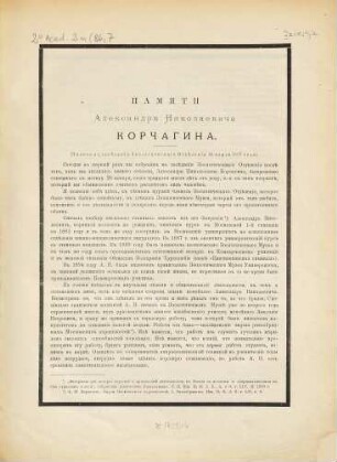 Izvestija Imperatorskago Obščestva Ljubitelej Estestvoznanija, Antropologii i Ėtnografii. 86. 1898, Nr. 7