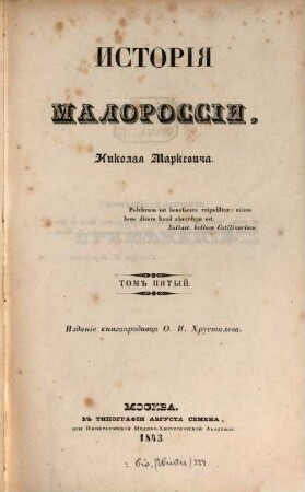 Istorija Malorossii. 5