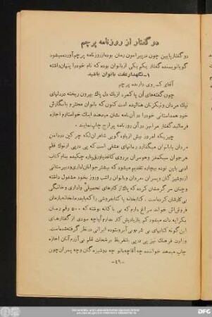 دو گفتار از روزنامه پرچم