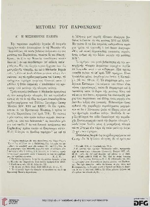 1894: Metopai tou Parthenōnos