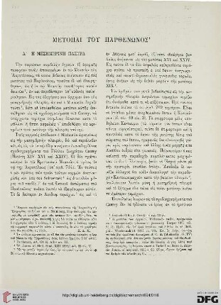 1894: Metopai tou Parthenōnos