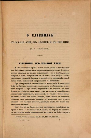 Učenye zapiski Vtorago Otdělenija Imperatorskoj Akademii Nauk. 5. 1859