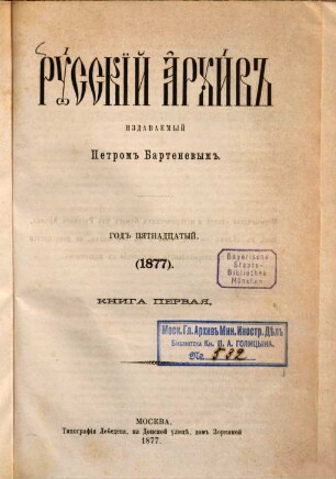 Russkij archiv : russkij istoričeskij žurnal. 15,1 = Kn. 1 - 2 (bis S. 234) 1877