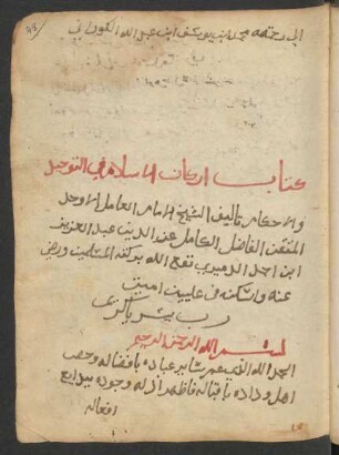 Kitāb al-Arkān al-islām fi 't-tauḥīd wa-'l-aḥkām