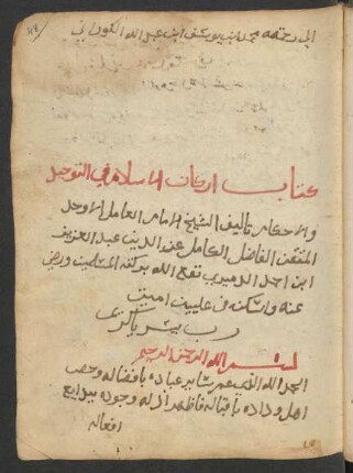 Kitāb al-Arkān al-islām fi 't-tauḥīd wa-'l-aḥkām