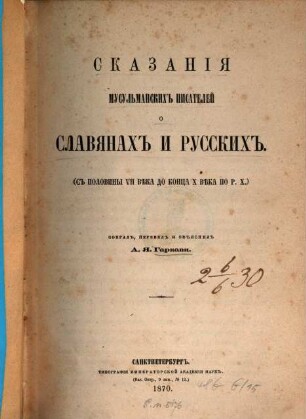 Skazanija musulʹmanskich pisatelej o Slavjanach i Russkich : (s poloviny VII věka do konca X věka po R. Ch.)