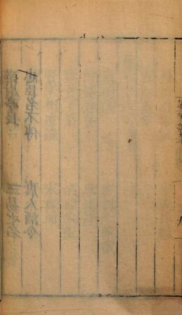 Rong zhai sui bi. 2, Xu bi 16 juan