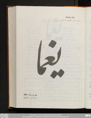 شهریور ماه ١۳۳٠ شمارۀ ششم - سال چهارم