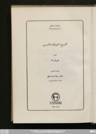 Tārīḫ-i adabīyāt-i fārsī