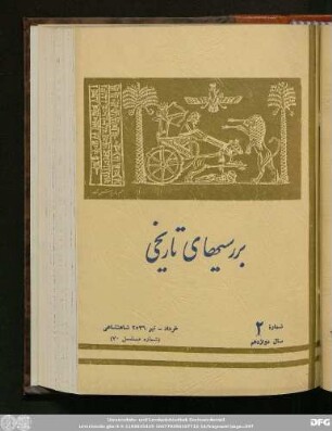 شمارۀ ۲ سال دوازدهم فروردین - اردیبهشت ۲٥۳٦ شاهنشاهی (شمارۀ مسلسل ٧٠)