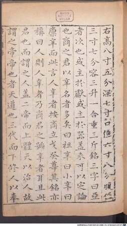yi zheng tang chong xiu Xuanhe bo gu tu lu : 30 juan, 2
