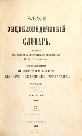 Russkij ėnciklopedičeskij slovarʹ, 3,4. P
