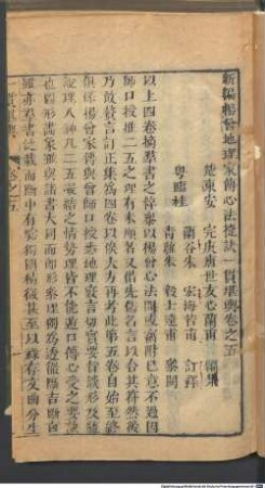 Xin bian Yang Zeng di li jia chuan xin fa jie jue yi guan kan yu : 9 juan, 2. Xin bian Yang Zeng di li jia chuan xin fa jie jue yi guan kan yu