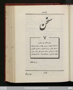 سال دوم تیرماه ۱۳۲۴ شمارهٔ هفتم